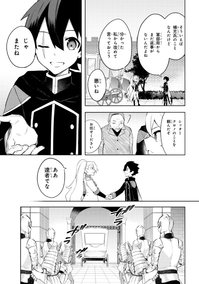KURO NO SENKI: ISEKAI TEN’I SHITA BOKU GA SAIKYOU NA NO WA BED NO UE DAKE NO YOU DESU (MANGA) - raw - Chapter 8.3 - https://jpdd.ccdd.to/JPDD/kuronosenkiisekaitenishitabokugasaikyounanowabednouedakenoyoudesumanga/173429/wgx5zxgnitm.jpg