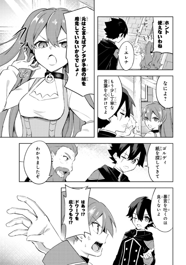 KURO NO SENKI: ISEKAI TEN’I SHITA BOKU GA SAIKYOU NA NO WA BED NO UE DAKE NO YOU DESU (MANGA) - raw - Chapter 9.1 - https://jpdd.ccdd.to/JPDD/kuronosenkiisekaitenishitabokugasaikyounanowabednouedakenoyoudesumanga/174634/1tirbrnllko.jpg