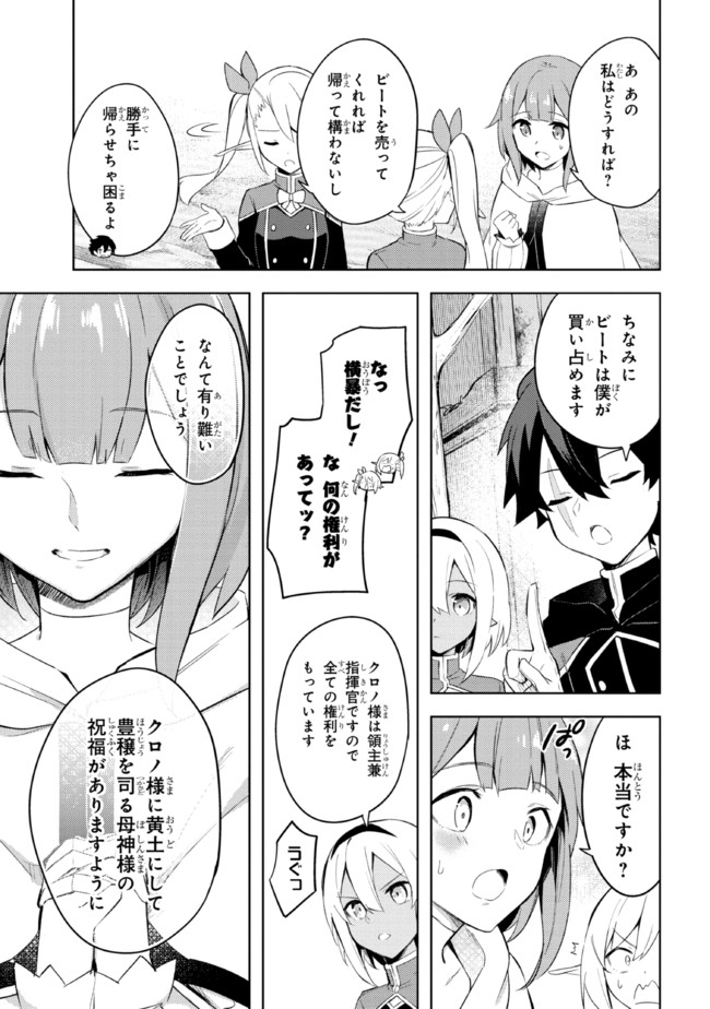 KURO NO SENKI: ISEKAI TEN’I SHITA BOKU GA SAIKYOU NA NO WA BED NO UE DAKE NO YOU DESU (MANGA) - raw - Chapter 9.1 - https://jpdd.ccdd.to/JPDD/kuronosenkiisekaitenishitabokugasaikyounanowabednouedakenoyoudesumanga/174634/43flg4qouyq.jpg