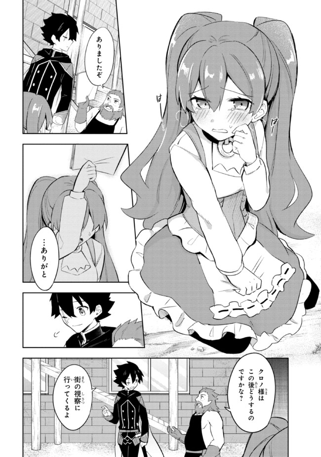 KURO NO SENKI: ISEKAI TEN’I SHITA BOKU GA SAIKYOU NA NO WA BED NO UE DAKE NO YOU DESU (MANGA) - raw - Chapter 9.1 - https://jpdd.ccdd.to/JPDD/kuronosenkiisekaitenishitabokugasaikyounanowabednouedakenoyoudesumanga/174634/fxri4jrbmes.jpg