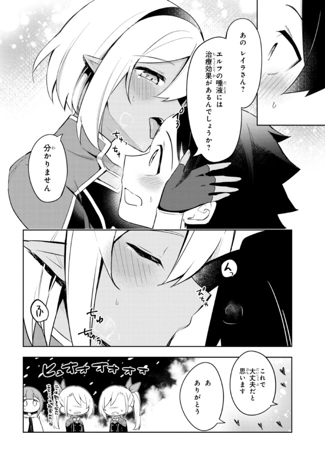 KURO NO SENKI: ISEKAI TEN’I SHITA BOKU GA SAIKYOU NA NO WA BED NO UE DAKE NO YOU DESU (MANGA) - raw - Chapter 9.1 - https://jpdd.ccdd.to/JPDD/kuronosenkiisekaitenishitabokugasaikyounanowabednouedakenoyoudesumanga/174634/jk4qhcm4b2q.jpg