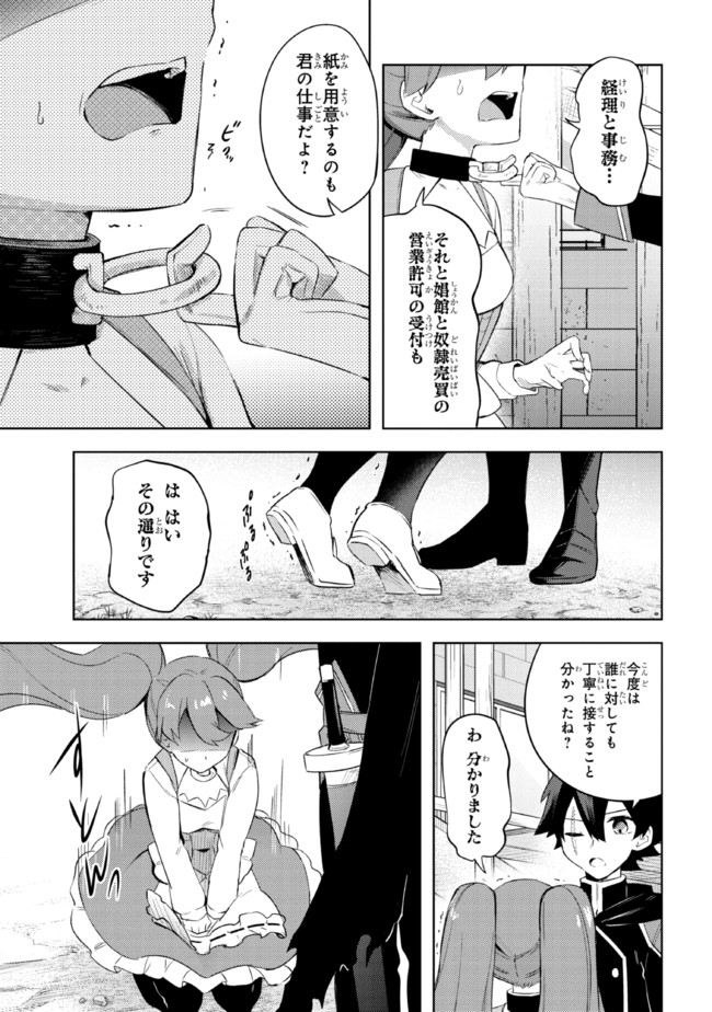 KURO NO SENKI: ISEKAI TEN’I SHITA BOKU GA SAIKYOU NA NO WA BED NO UE DAKE NO YOU DESU (MANGA) - raw - Chapter 9.1 - https://jpdd.ccdd.to/JPDD/kuronosenkiisekaitenishitabokugasaikyounanowabednouedakenoyoudesumanga/174634/o1mnmo3fy0r.jpg
