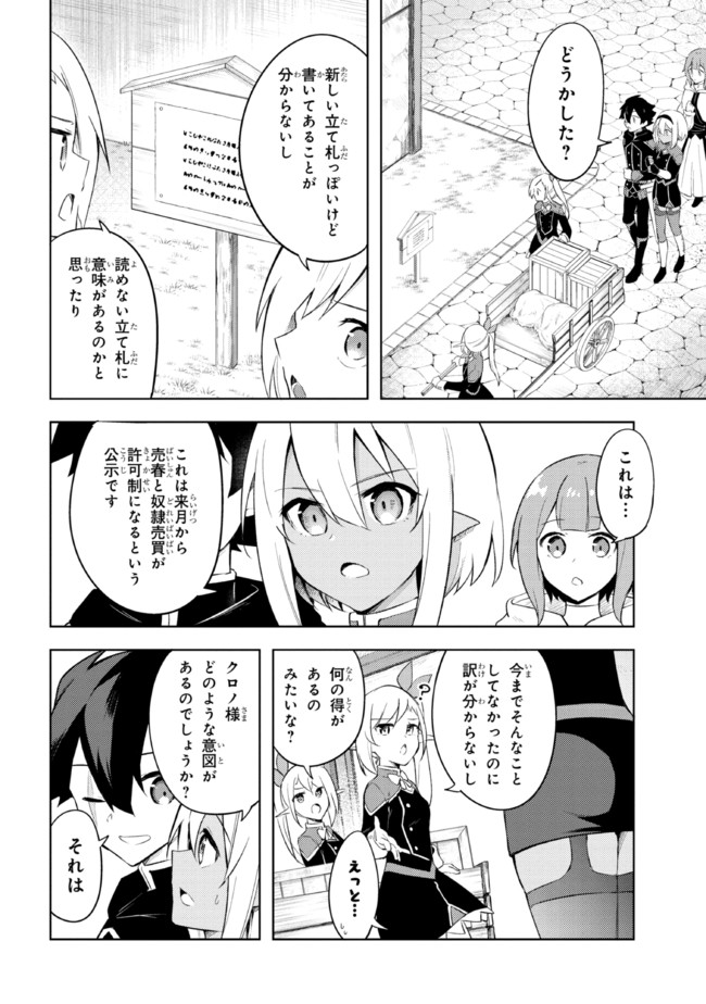 KURO NO SENKI: ISEKAI TEN’I SHITA BOKU GA SAIKYOU NA NO WA BED NO UE DAKE NO YOU DESU (MANGA) - raw - Chapter 9.2 - https://jpdd.ccdd.to/JPDD/kuronosenkiisekaitenishitabokugasaikyounanowabednouedakenoyoudesumanga/176094/0qdniqip1aj.jpg