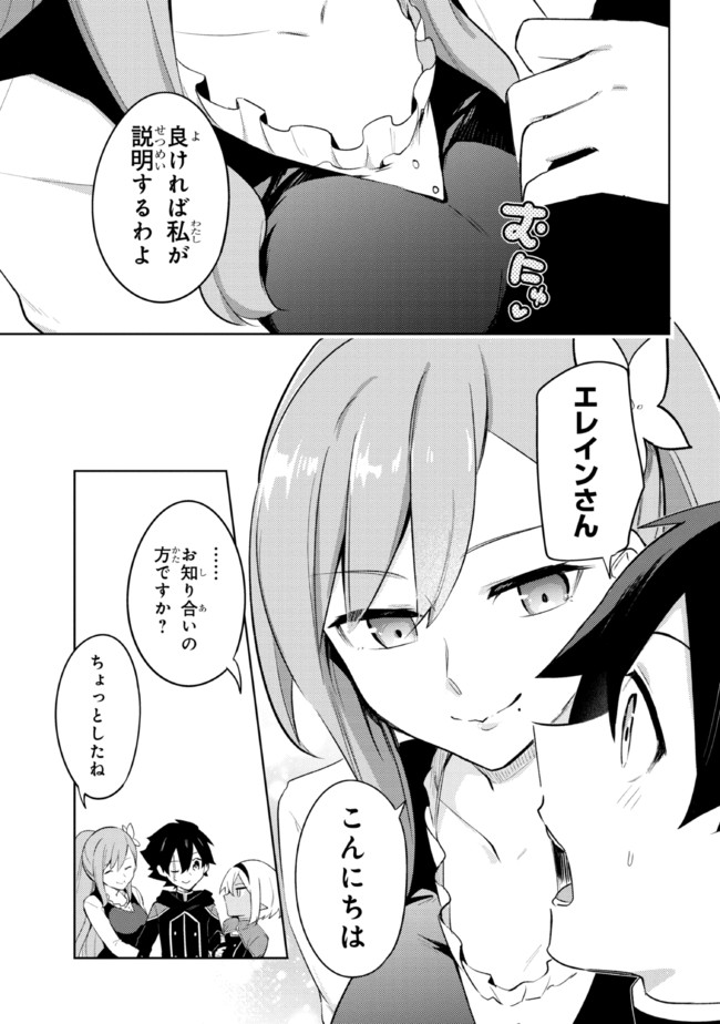 KURO NO SENKI: ISEKAI TEN’I SHITA BOKU GA SAIKYOU NA NO WA BED NO UE DAKE NO YOU DESU (MANGA) - raw - Chapter 9.2 - https://jpdd.ccdd.to/JPDD/kuronosenkiisekaitenishitabokugasaikyounanowabednouedakenoyoudesumanga/176094/0xknekiarwv.jpg