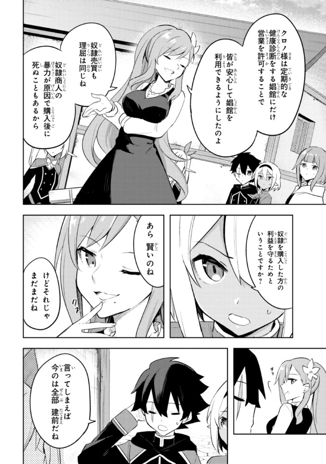 KURO NO SENKI: ISEKAI TEN’I SHITA BOKU GA SAIKYOU NA NO WA BED NO UE DAKE NO YOU DESU (MANGA) - raw - Chapter 9.2 - https://jpdd.ccdd.to/JPDD/kuronosenkiisekaitenishitabokugasaikyounanowabednouedakenoyoudesumanga/176094/55ialznr5og.jpg