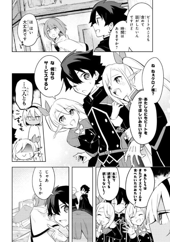 KURO NO SENKI: ISEKAI TEN’I SHITA BOKU GA SAIKYOU NA NO WA BED NO UE DAKE NO YOU DESU (MANGA) - raw - Chapter 9.2 - https://jpdd.ccdd.to/JPDD/kuronosenkiisekaitenishitabokugasaikyounanowabednouedakenoyoudesumanga/176094/crcqonppetg.jpg
