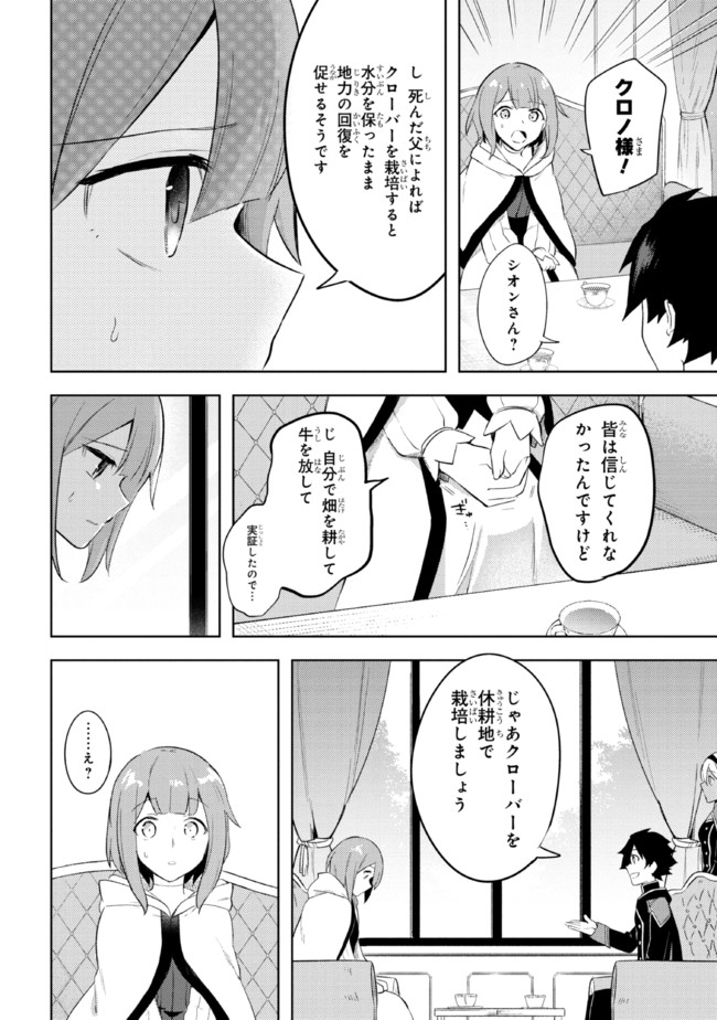 KURO NO SENKI: ISEKAI TEN’I SHITA BOKU GA SAIKYOU NA NO WA BED NO UE DAKE NO YOU DESU (MANGA) - raw - Chapter 9.2 - https://jpdd.ccdd.to/JPDD/kuronosenkiisekaitenishitabokugasaikyounanowabednouedakenoyoudesumanga/176094/otxeggbwxfi.jpg