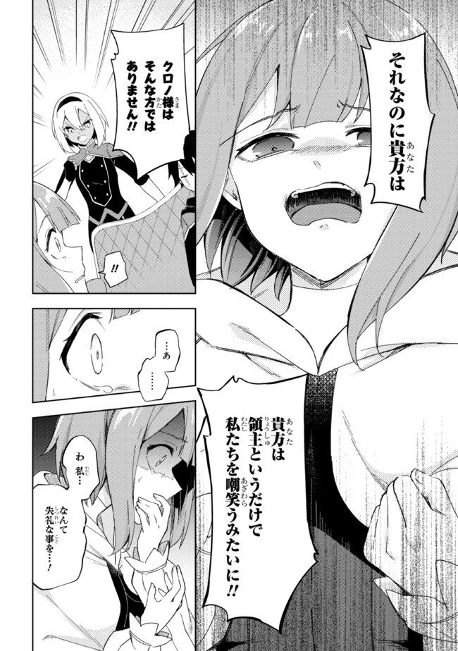 KURO NO SENKI: ISEKAI TEN’I SHITA BOKU GA SAIKYOU NA NO WA BED NO UE DAKE NO YOU DESU (MANGA) - raw - Chapter 9.3 - https://jpdd.ccdd.to/JPDD/kuronosenkiisekaitenishitabokugasaikyounanowabednouedakenoyoudesumanga/177305/nueepwalr04.jpg
