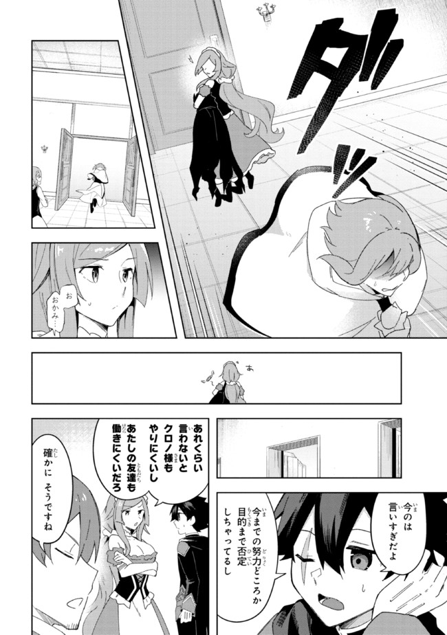 KURO NO SENKI: ISEKAI TEN’I SHITA BOKU GA SAIKYOU NA NO WA BED NO UE DAKE NO YOU DESU (MANGA) - raw - Chapter 10.1 - https://jpdd.ccdd.to/JPDD/kuronosenkiisekaitenishitabokugasaikyounanowabednouedakenoyoudesumanga/180000/wzr5wfazg4s.jpg