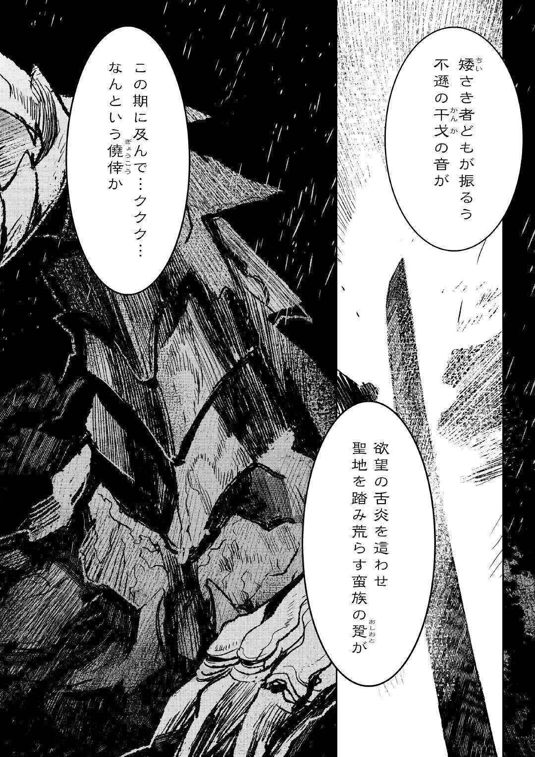 KURO NO SOUZOU SHOUKANSHI - TENSEISHA NO HANGYAKU - raw - Chapter 24 - https://jpdd.ccdd.to/JPDD/kuronosouzoushoukanshitenseishanohangyaku/104668/0201gahhjwl.jpg
