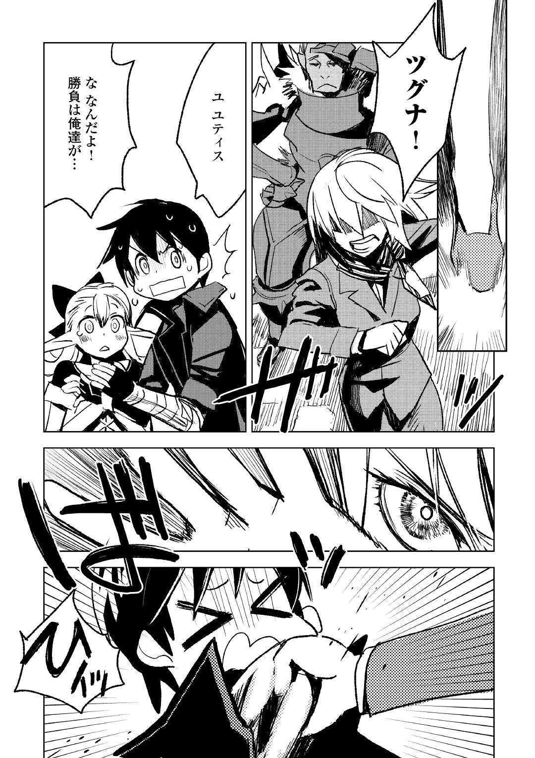 KURO NO SOUZOU SHOUKANSHI - TENSEISHA NO HANGYAKU - raw - Chapter 24 - https://jpdd.ccdd.to/JPDD/kuronosouzoushoukanshitenseishanohangyaku/104668/4g3nspq3y5j.jpg