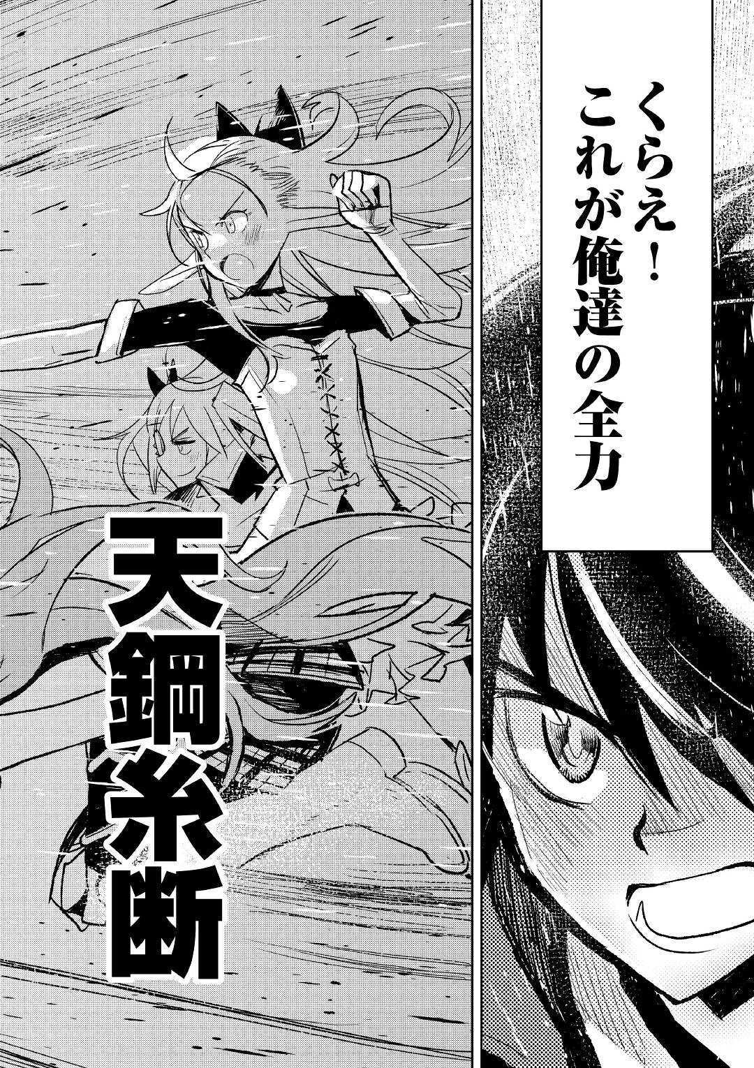 KURO NO SOUZOU SHOUKANSHI - TENSEISHA NO HANGYAKU - raw - Chapter 24 - https://jpdd.ccdd.to/JPDD/kuronosouzoushoukanshitenseishanohangyaku/104668/aiea4xn5h1n.jpg