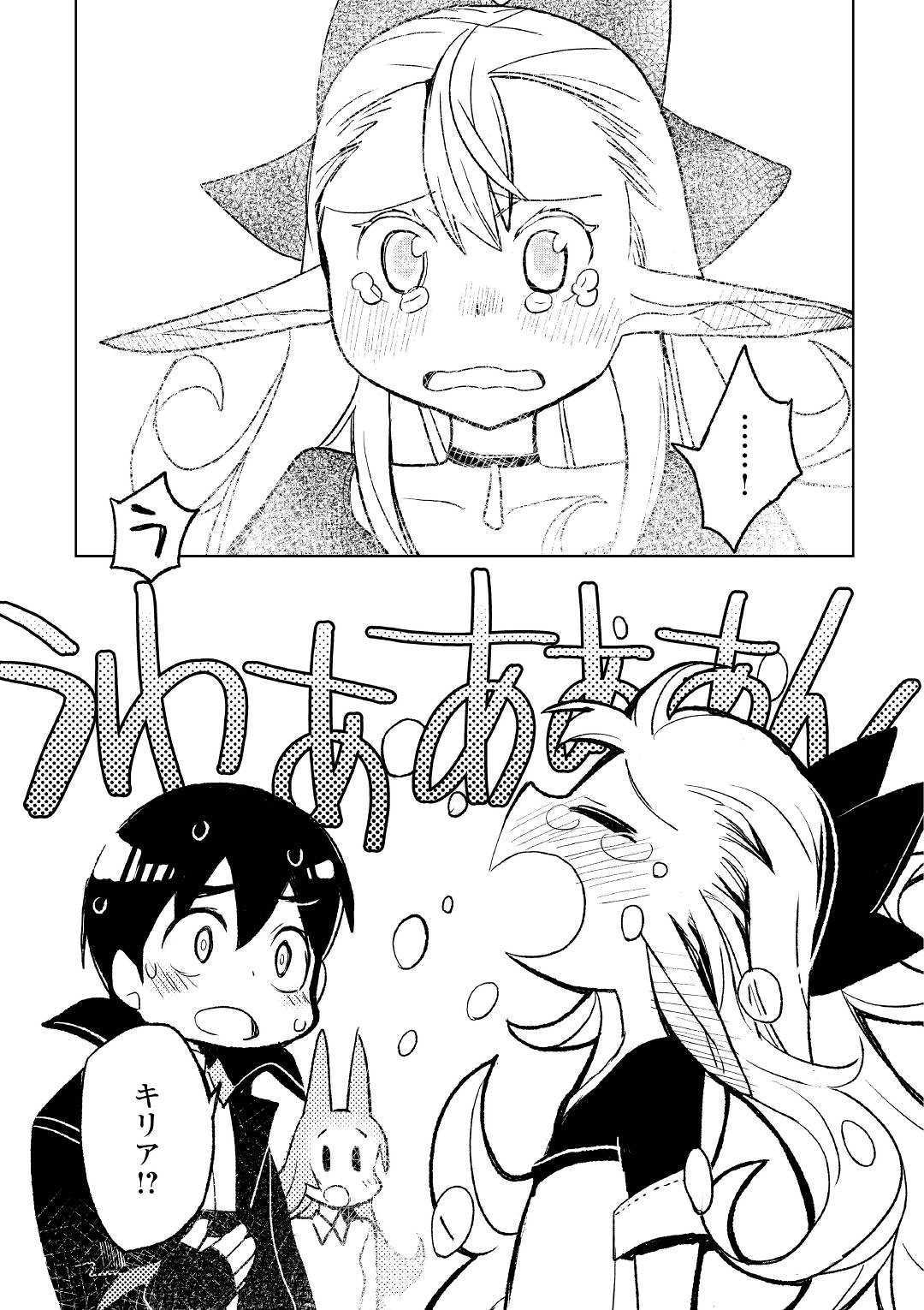 KURO NO SOUZOU SHOUKANSHI - TENSEISHA NO HANGYAKU - raw - Chapter 24 - https://jpdd.ccdd.to/JPDD/kuronosouzoushoukanshitenseishanohangyaku/104668/bh4tz1mzsjz.jpg