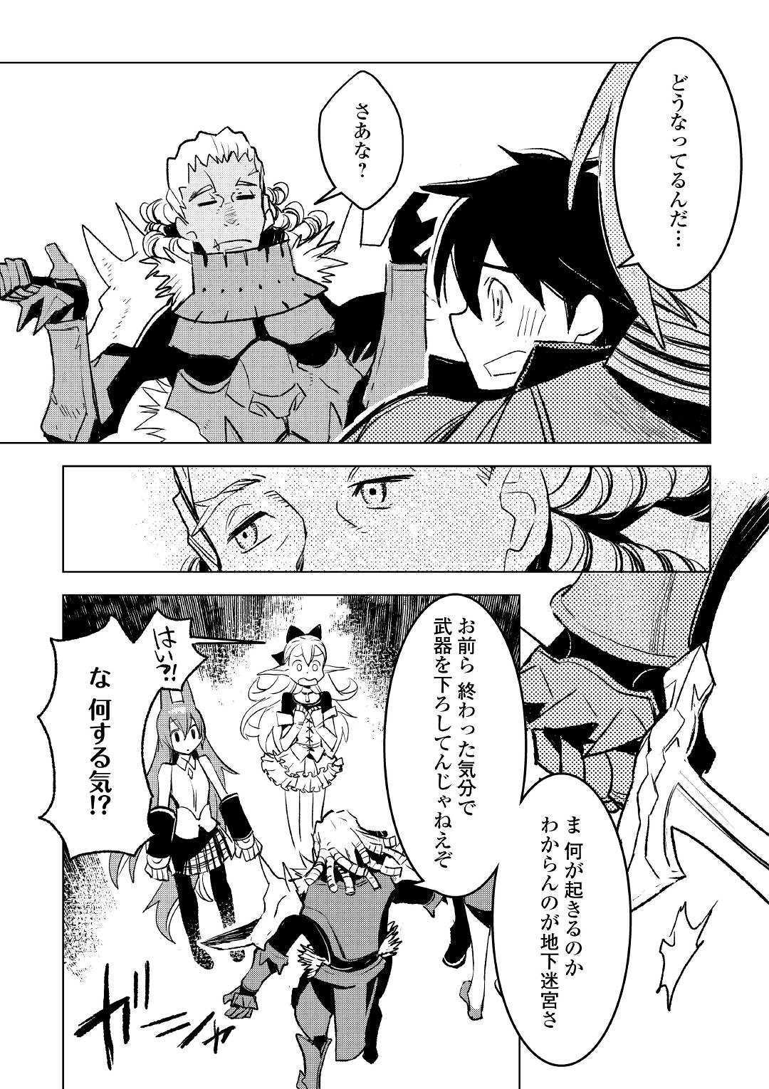 KURO NO SOUZOU SHOUKANSHI - TENSEISHA NO HANGYAKU - raw - Chapter 24 - https://jpdd.ccdd.to/JPDD/kuronosouzoushoukanshitenseishanohangyaku/104668/gvn51w1vwp4.jpg