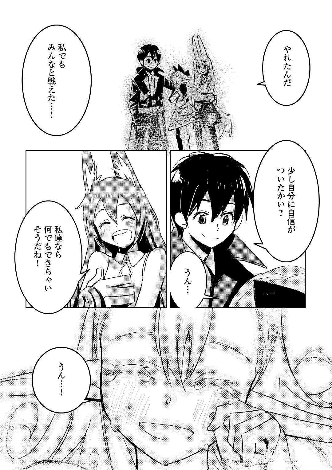 KURO NO SOUZOU SHOUKANSHI - TENSEISHA NO HANGYAKU - raw - Chapter 24 - https://jpdd.ccdd.to/JPDD/kuronosouzoushoukanshitenseishanohangyaku/104668/i4bswzj3h2y.jpg