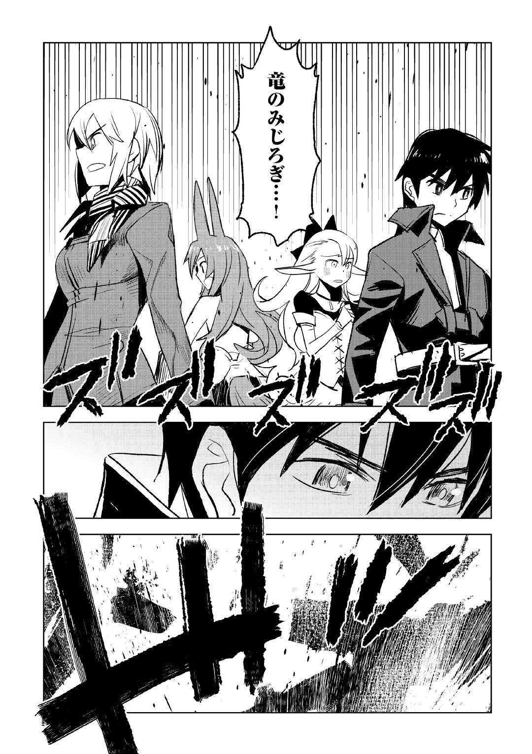 KURO NO SOUZOU SHOUKANSHI - TENSEISHA NO HANGYAKU - raw - Chapter 24 - https://jpdd.ccdd.to/JPDD/kuronosouzoushoukanshitenseishanohangyaku/104668/iamyn3qhtom.jpg