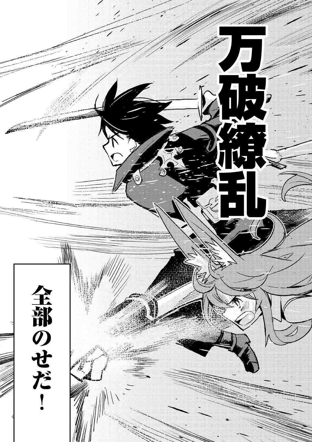 KURO NO SOUZOU SHOUKANSHI - TENSEISHA NO HANGYAKU - raw - Chapter 24 - https://jpdd.ccdd.to/JPDD/kuronosouzoushoukanshitenseishanohangyaku/104668/juvnophoyxn.jpg