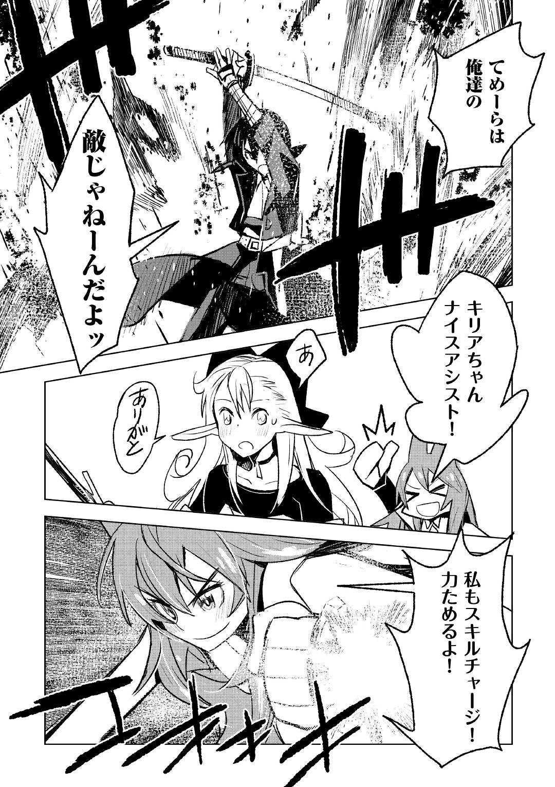 KURO NO SOUZOU SHOUKANSHI - TENSEISHA NO HANGYAKU - raw - Chapter 24 - https://jpdd.ccdd.to/JPDD/kuronosouzoushoukanshitenseishanohangyaku/104668/l0hxg3udst0.jpg