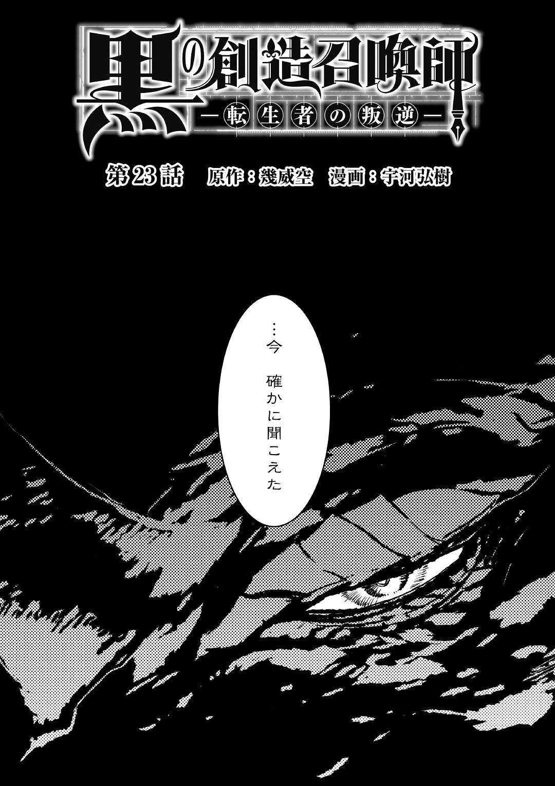 KURO NO SOUZOU SHOUKANSHI - TENSEISHA NO HANGYAKU - raw - Chapter 24 - https://jpdd.ccdd.to/JPDD/kuronosouzoushoukanshitenseishanohangyaku/104668/lpblnnmwjb3.jpg