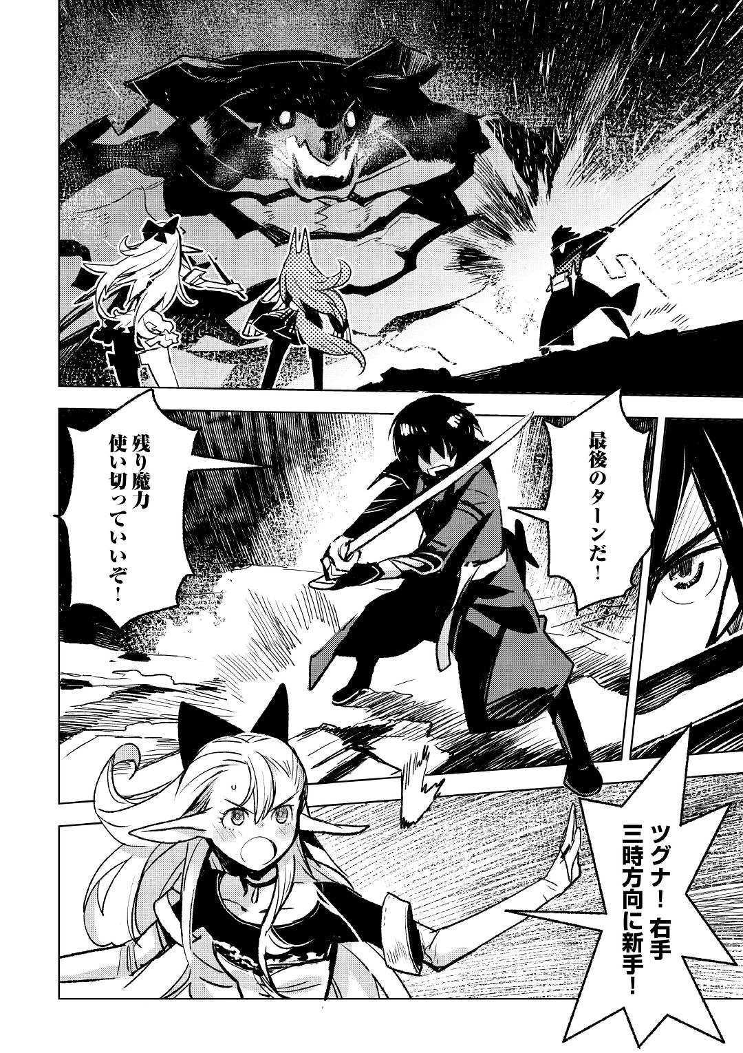 KURO NO SOUZOU SHOUKANSHI - TENSEISHA NO HANGYAKU - raw - Chapter 24 - https://jpdd.ccdd.to/JPDD/kuronosouzoushoukanshitenseishanohangyaku/104668/veewtaeiufj.jpg