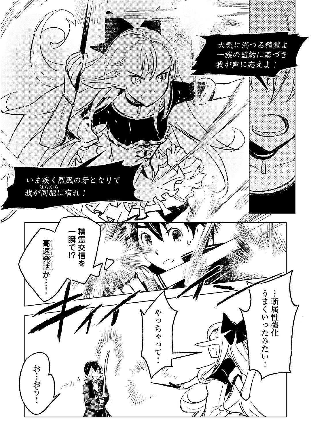 KURO NO SOUZOU SHOUKANSHI - TENSEISHA NO HANGYAKU - raw - Chapter 24 - https://jpdd.ccdd.to/JPDD/kuronosouzoushoukanshitenseishanohangyaku/104668/yg4z2uwyl1o.jpg