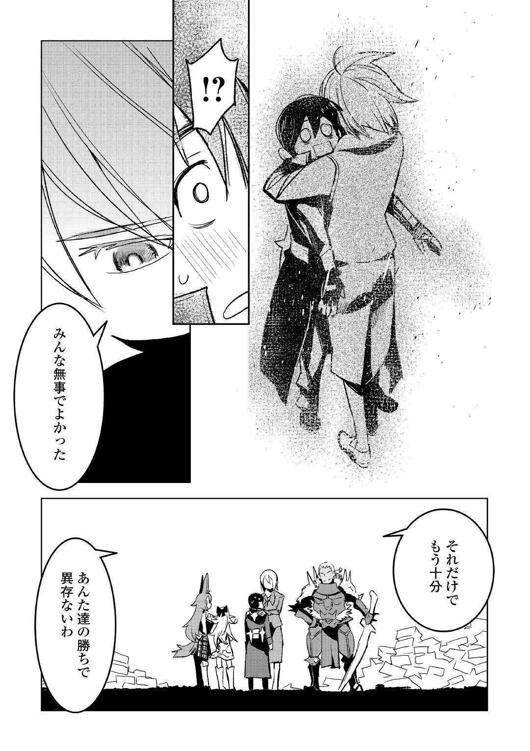 KURO NO SOUZOU SHOUKANSHI - TENSEISHA NO HANGYAKU - raw - Chapter 24 - https://jpdd.ccdd.to/JPDD/kuronosouzoushoukanshitenseishanohangyaku/104668/ytdpotx234f.jpg