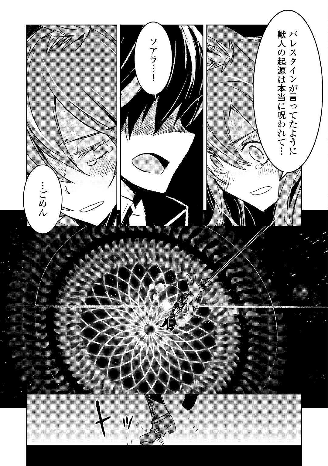 KURO NO SOUZOU SHOUKANSHI - TENSEISHA NO HANGYAKU - raw - Chapter 25 - https://jpdd.ccdd.to/JPDD/kuronosouzoushoukanshitenseishanohangyaku/110901/1oyyxbxzg3n.jpg