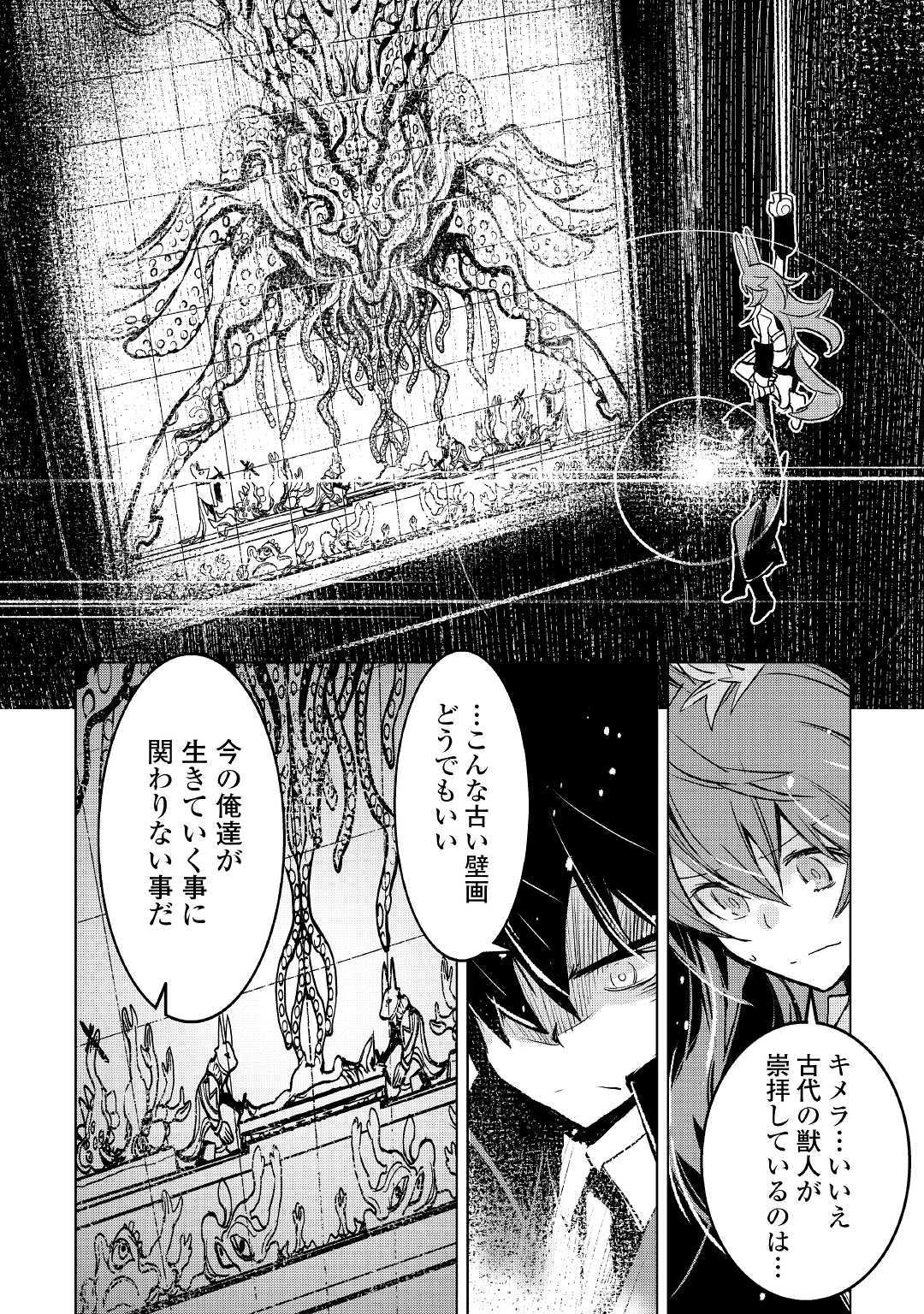 KURO NO SOUZOU SHOUKANSHI - TENSEISHA NO HANGYAKU - raw - Chapter 25 - https://jpdd.ccdd.to/JPDD/kuronosouzoushoukanshitenseishanohangyaku/110901/c2gt0nbqb05.jpg