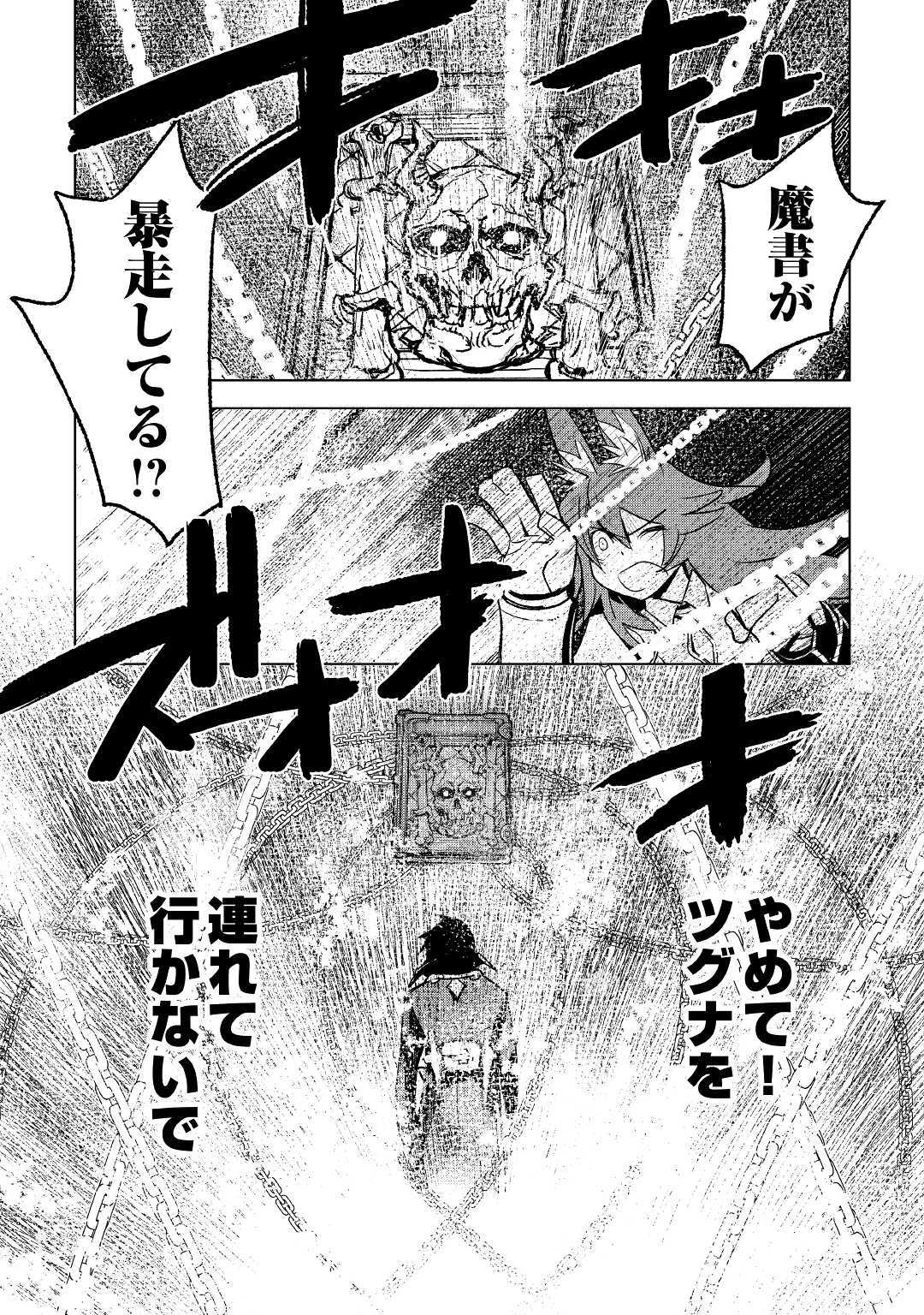 KURO NO SOUZOU SHOUKANSHI - TENSEISHA NO HANGYAKU - raw - Chapter 25 - https://jpdd.ccdd.to/JPDD/kuronosouzoushoukanshitenseishanohangyaku/110901/f5a4yf55wcz.jpg