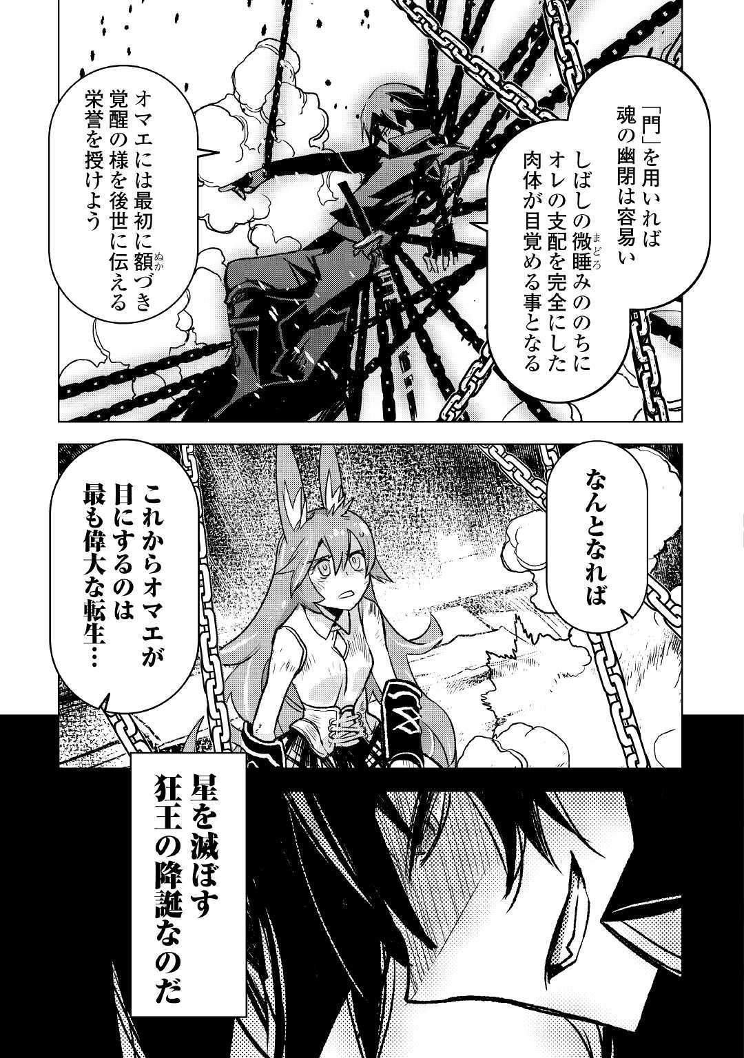 KURO NO SOUZOU SHOUKANSHI - TENSEISHA NO HANGYAKU - raw - Chapter 25 - https://jpdd.ccdd.to/JPDD/kuronosouzoushoukanshitenseishanohangyaku/110901/fyxwzcax5kq.jpg