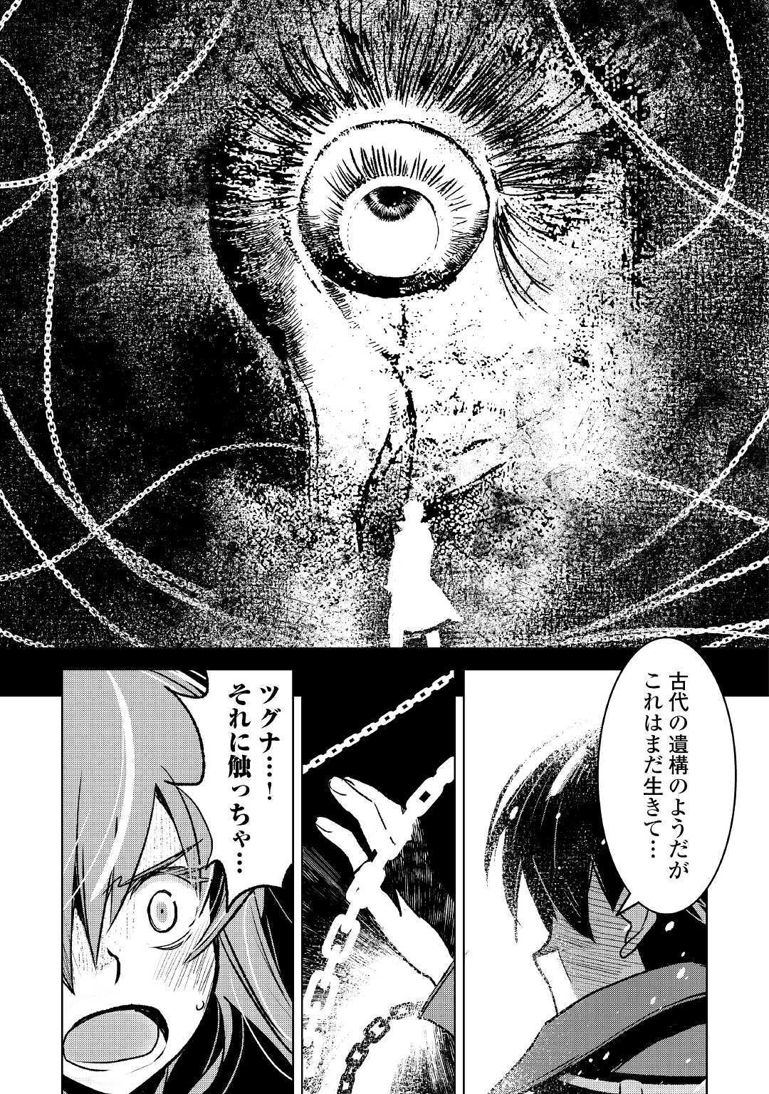 KURO NO SOUZOU SHOUKANSHI - TENSEISHA NO HANGYAKU - raw - Chapter 25 - https://jpdd.ccdd.to/JPDD/kuronosouzoushoukanshitenseishanohangyaku/110901/lmxkutthsqr.jpg