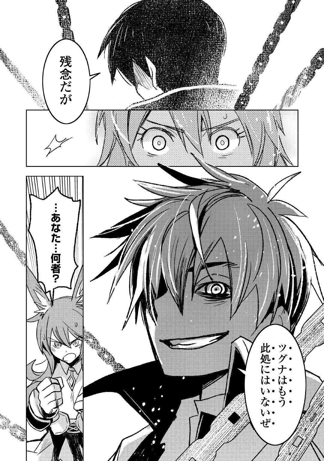 KURO NO SOUZOU SHOUKANSHI - TENSEISHA NO HANGYAKU - raw - Chapter 25 - https://jpdd.ccdd.to/JPDD/kuronosouzoushoukanshitenseishanohangyaku/110901/mrdxntcs4jg.jpg