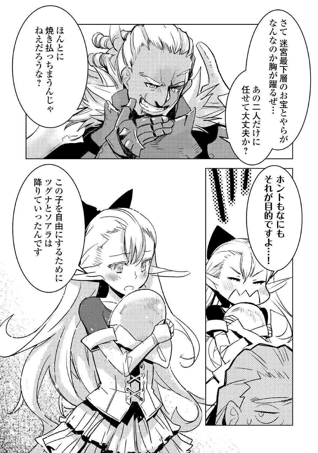 KURO NO SOUZOU SHOUKANSHI - TENSEISHA NO HANGYAKU - raw - Chapter 25 - https://jpdd.ccdd.to/JPDD/kuronosouzoushoukanshitenseishanohangyaku/110901/pddp1phkyqi.jpg