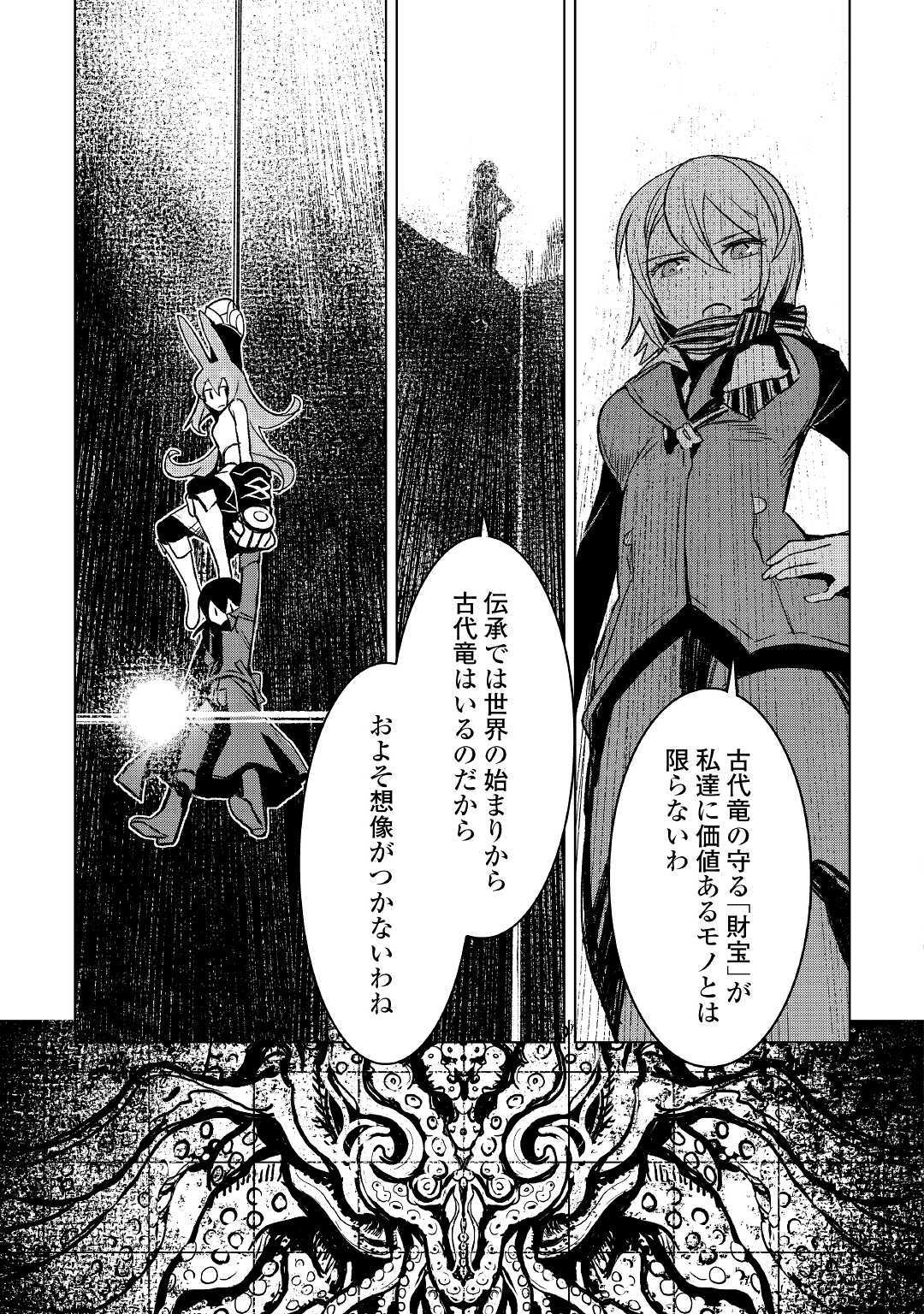 KURO NO SOUZOU SHOUKANSHI - TENSEISHA NO HANGYAKU - raw - Chapter 25 - https://jpdd.ccdd.to/JPDD/kuronosouzoushoukanshitenseishanohangyaku/110901/qggxt2t1sg0.jpg