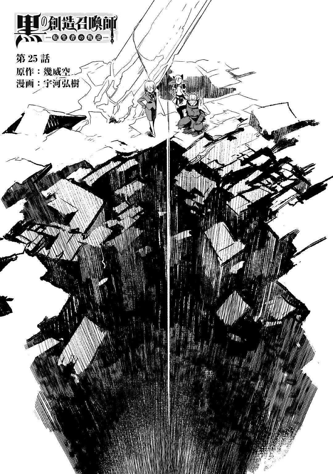 KURO NO SOUZOU SHOUKANSHI - TENSEISHA NO HANGYAKU - raw - Chapter 25 - https://jpdd.ccdd.to/JPDD/kuronosouzoushoukanshitenseishanohangyaku/110901/trlmtiwuylh.jpg