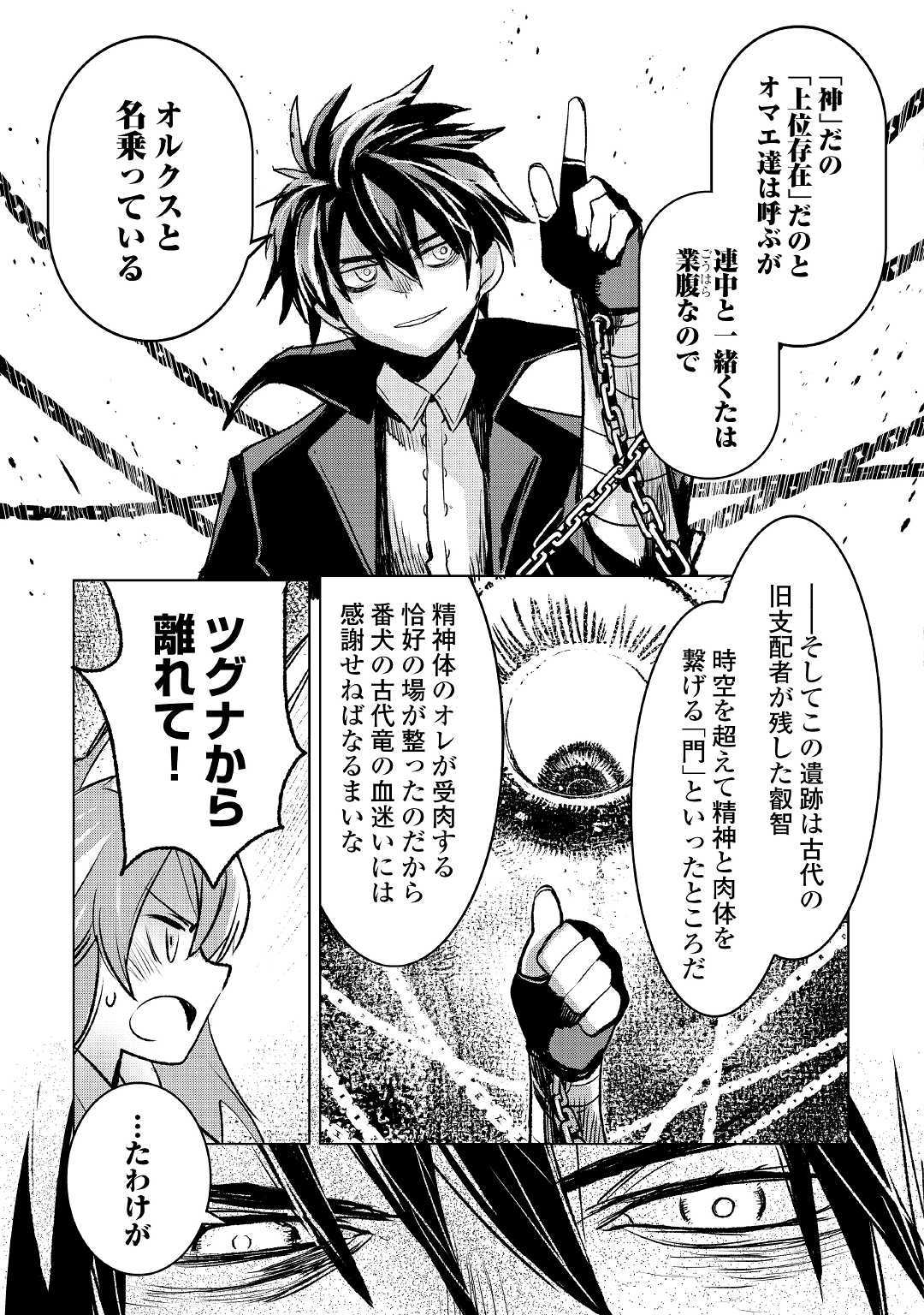KURO NO SOUZOU SHOUKANSHI - TENSEISHA NO HANGYAKU - raw - Chapter 25 - https://jpdd.ccdd.to/JPDD/kuronosouzoushoukanshitenseishanohangyaku/110901/z5ijyoxozw3.jpg