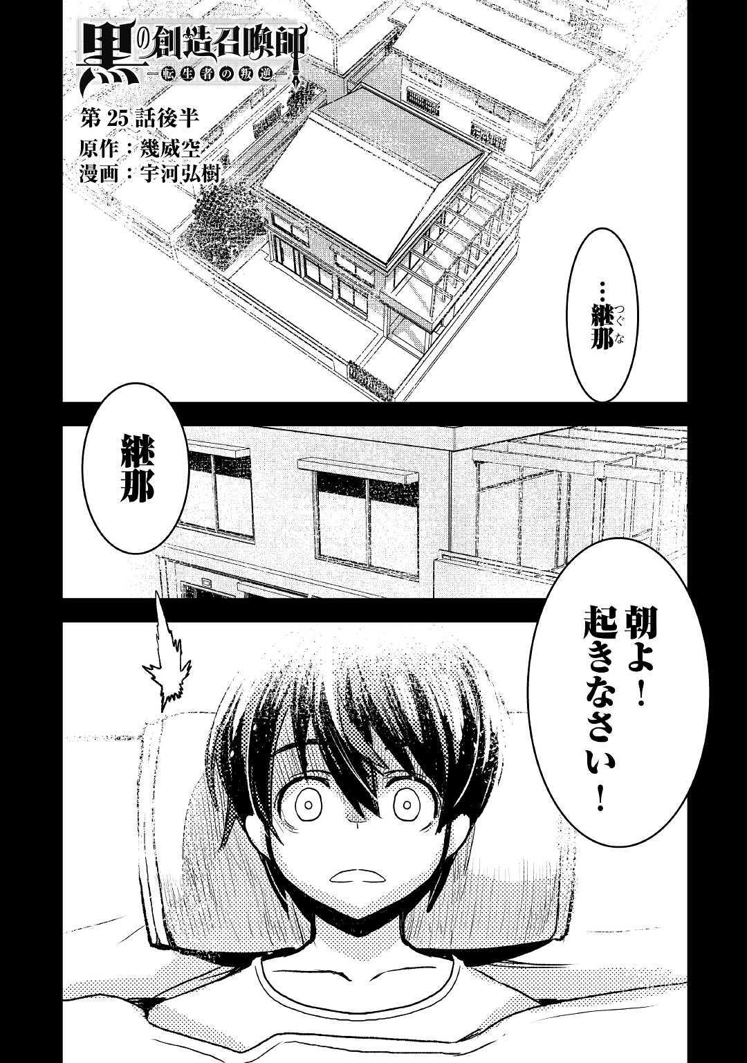 KURO NO SOUZOU SHOUKANSHI - TENSEISHA NO HANGYAKU - raw - Chapter 25.2 - https://jpdd.ccdd.to/JPDD/kuronosouzoushoukanshitenseishanohangyaku/112385/5hewcro5ol2.jpg