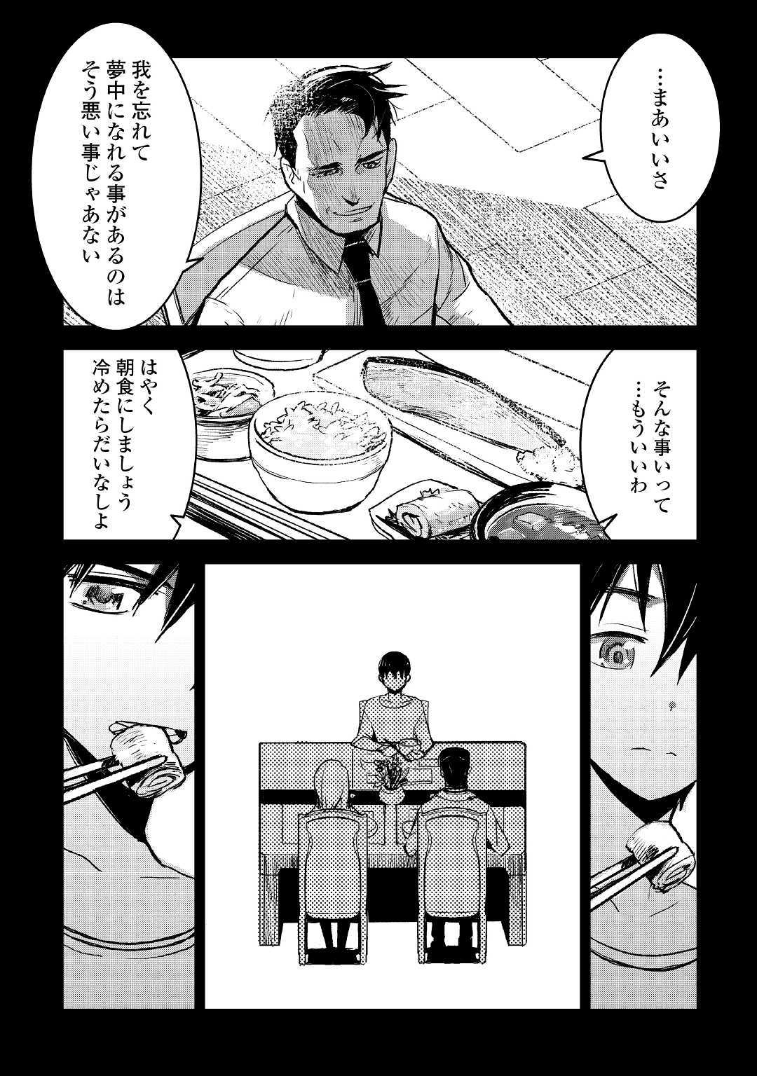 KURO NO SOUZOU SHOUKANSHI - TENSEISHA NO HANGYAKU - raw - Chapter 25.2 - https://jpdd.ccdd.to/JPDD/kuronosouzoushoukanshitenseishanohangyaku/112385/i1wifshthty.jpg