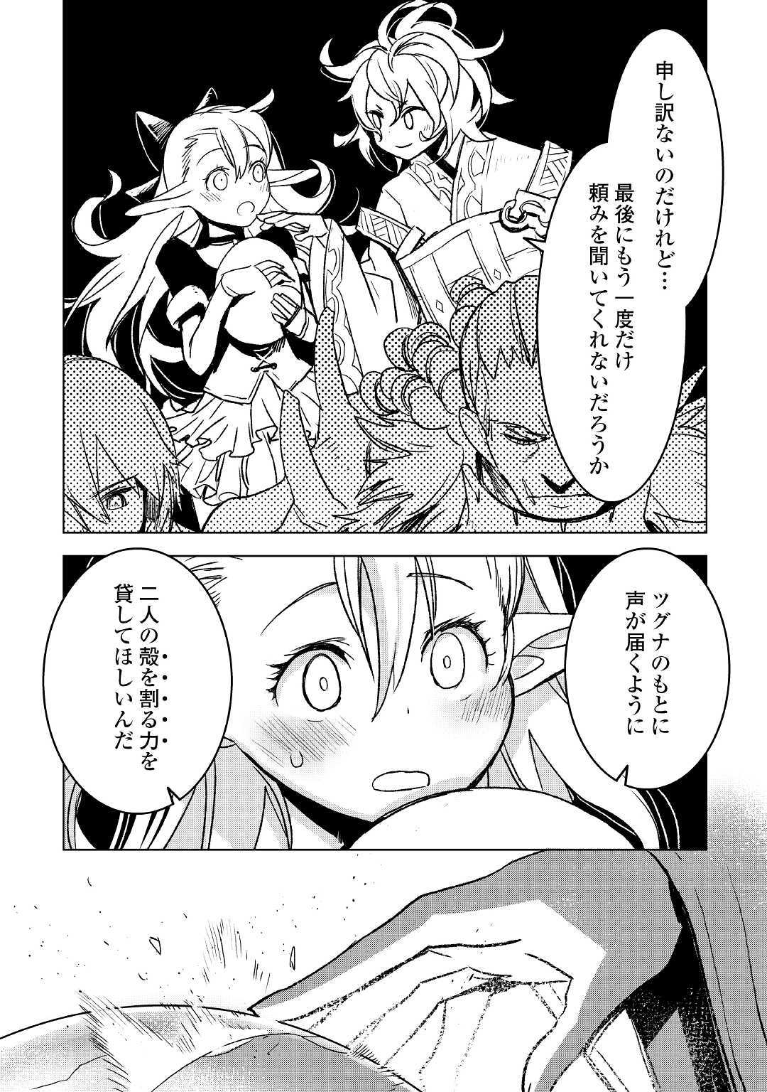KURO NO SOUZOU SHOUKANSHI - TENSEISHA NO HANGYAKU - raw - Chapter 25.2 - https://jpdd.ccdd.to/JPDD/kuronosouzoushoukanshitenseishanohangyaku/112385/jbkkiif12i0.jpg