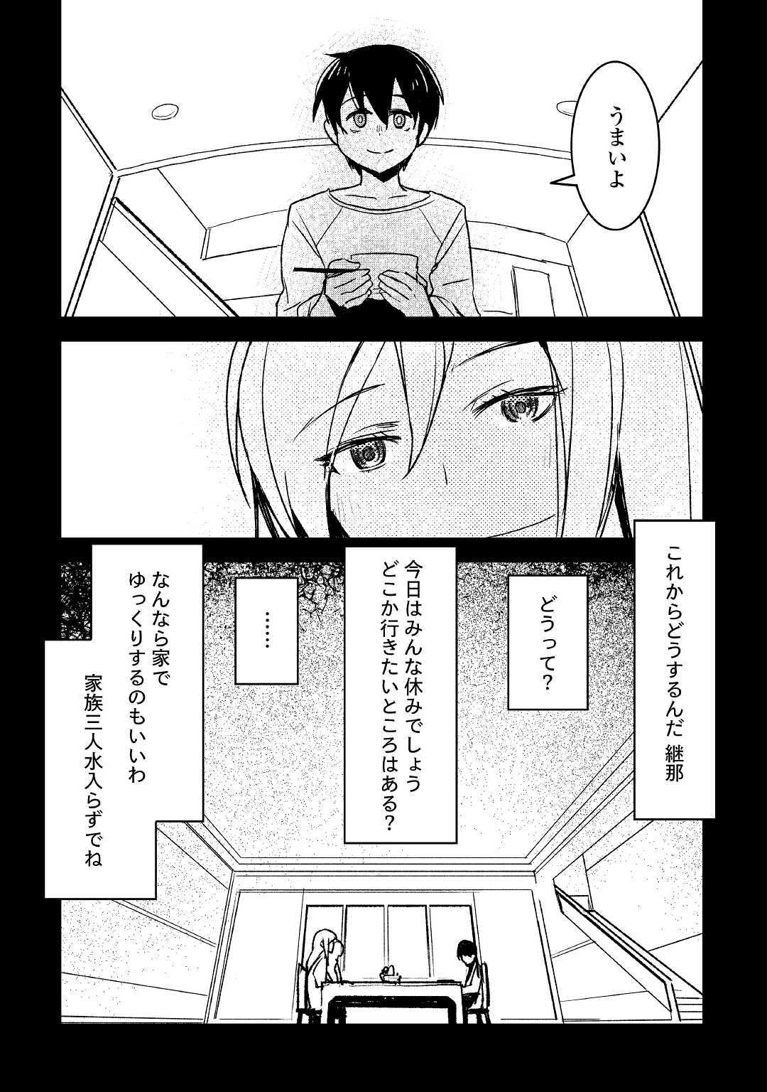 KURO NO SOUZOU SHOUKANSHI - TENSEISHA NO HANGYAKU - raw - Chapter 25.2 - https://jpdd.ccdd.to/JPDD/kuronosouzoushoukanshitenseishanohangyaku/112385/le00agwri1d.jpg