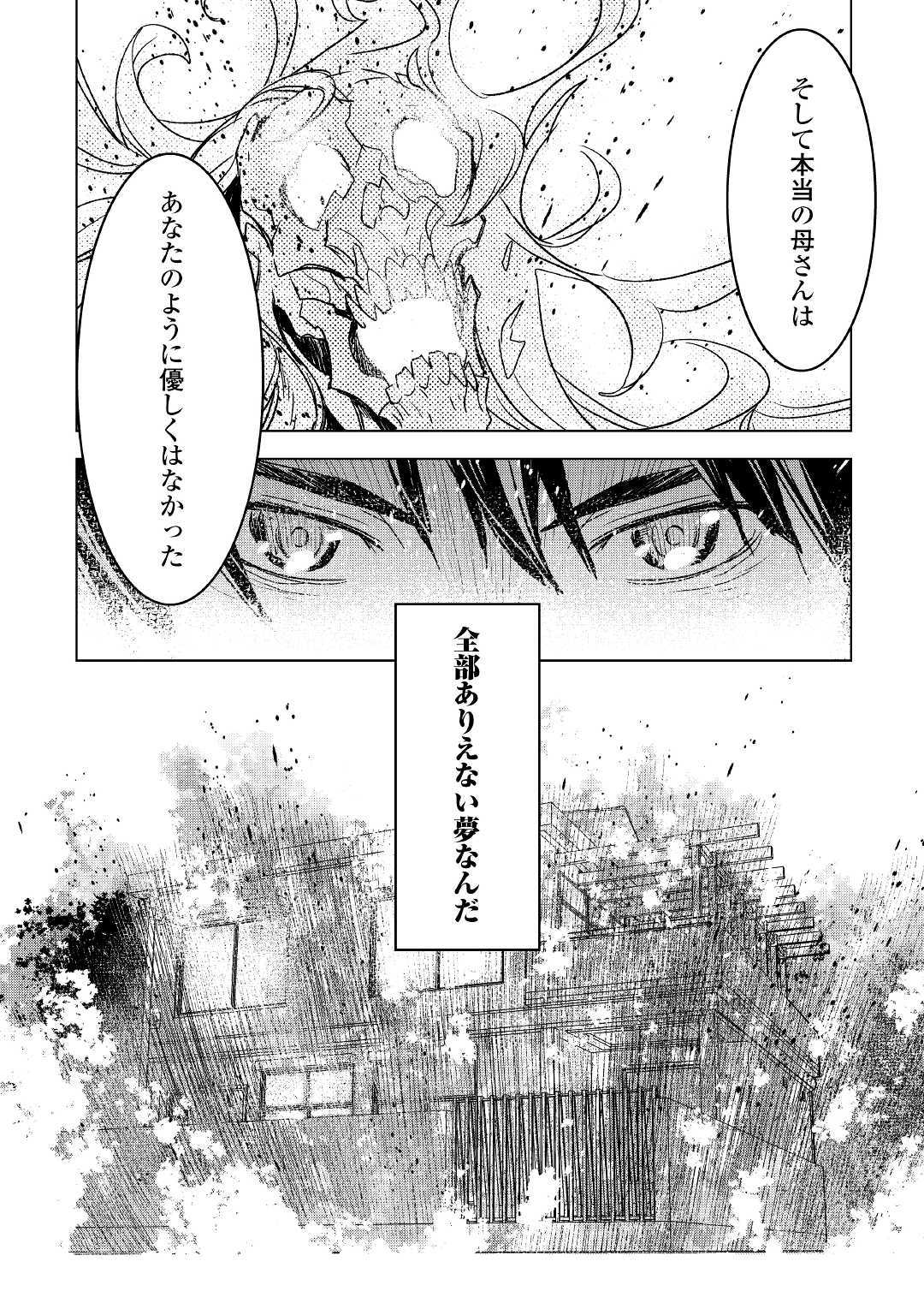 KURO NO SOUZOU SHOUKANSHI - TENSEISHA NO HANGYAKU - raw - Chapter 25.2 - https://jpdd.ccdd.to/JPDD/kuronosouzoushoukanshitenseishanohangyaku/112385/nnq1nfvmxrj.jpg