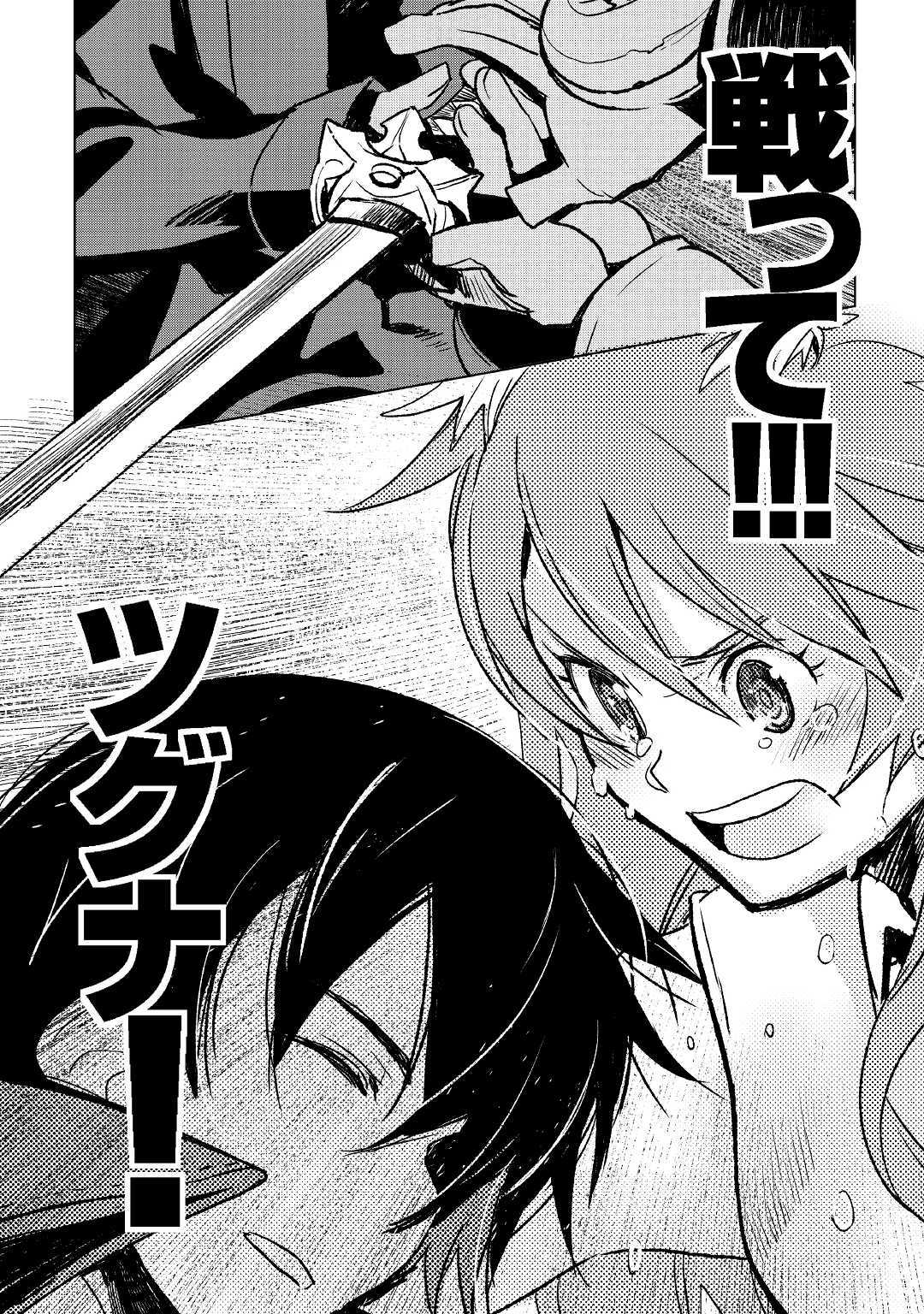 KURO NO SOUZOU SHOUKANSHI - TENSEISHA NO HANGYAKU - raw - Chapter 25.2 - https://jpdd.ccdd.to/JPDD/kuronosouzoushoukanshitenseishanohangyaku/112385/rd5fc31jsx3.jpg