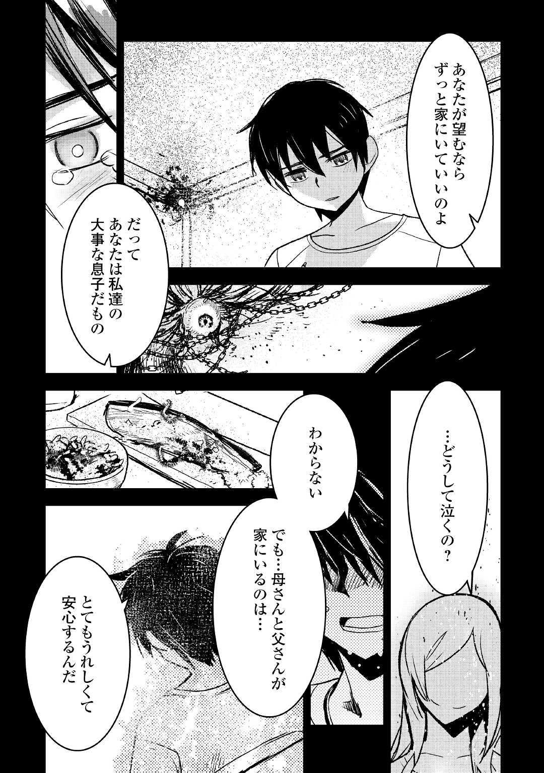 KURO NO SOUZOU SHOUKANSHI - TENSEISHA NO HANGYAKU - raw - Chapter 25.2 - https://jpdd.ccdd.to/JPDD/kuronosouzoushoukanshitenseishanohangyaku/112385/wsxdqbooc2n.jpg