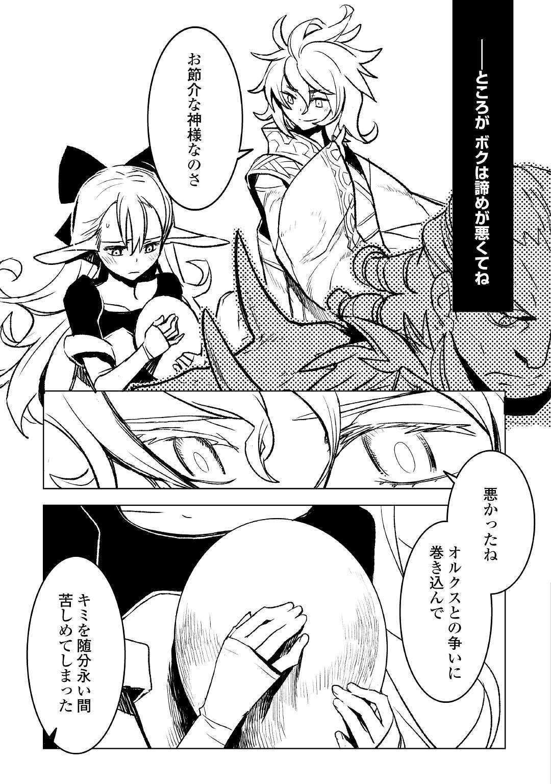 KURO NO SOUZOU SHOUKANSHI - TENSEISHA NO HANGYAKU - raw - Chapter 25.2 - https://jpdd.ccdd.to/JPDD/kuronosouzoushoukanshitenseishanohangyaku/112385/wwti2fwq2cj.jpg