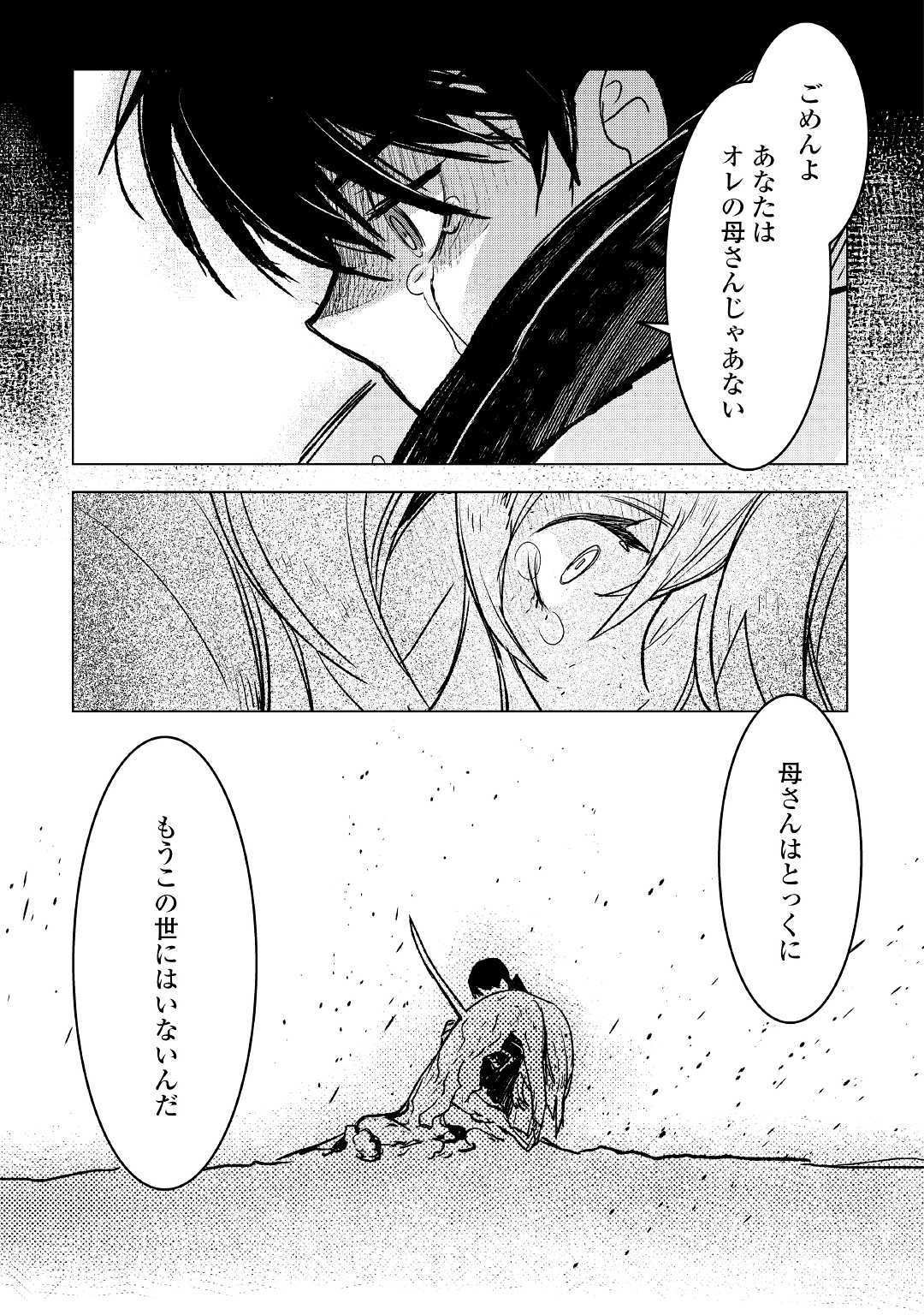 KURO NO SOUZOU SHOUKANSHI - TENSEISHA NO HANGYAKU - raw - Chapter 25.2 - https://jpdd.ccdd.to/JPDD/kuronosouzoushoukanshitenseishanohangyaku/112385/zlq235f0da0.jpg