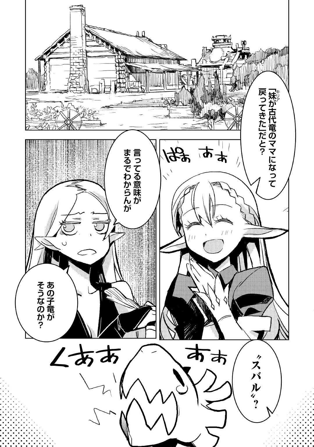 KURO NO SOUZOU SHOUKANSHI - TENSEISHA NO HANGYAKU - raw - Chapter 26 - https://jpdd.ccdd.to/JPDD/kuronosouzoushoukanshitenseishanohangyaku/118465/44n5fgcuao2.jpg