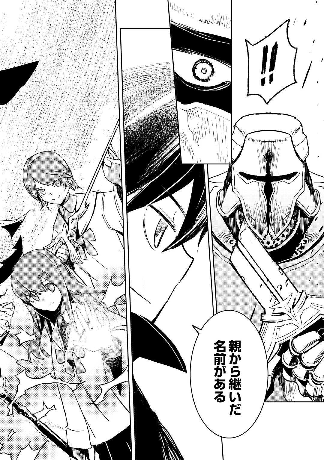 KURO NO SOUZOU SHOUKANSHI - TENSEISHA NO HANGYAKU - raw - Chapter 26 - https://jpdd.ccdd.to/JPDD/kuronosouzoushoukanshitenseishanohangyaku/118465/a3g24krs1mj.jpg