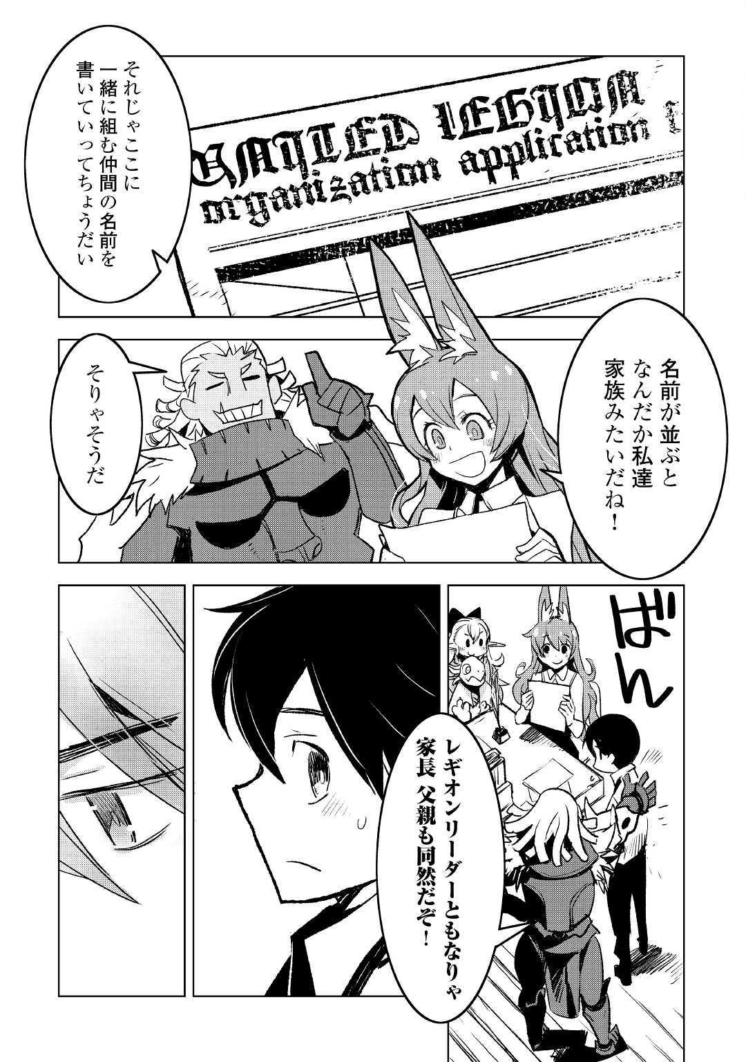 KURO NO SOUZOU SHOUKANSHI - TENSEISHA NO HANGYAKU - raw - Chapter 26 - https://jpdd.ccdd.to/JPDD/kuronosouzoushoukanshitenseishanohangyaku/118465/aei1xw5vs25.jpg