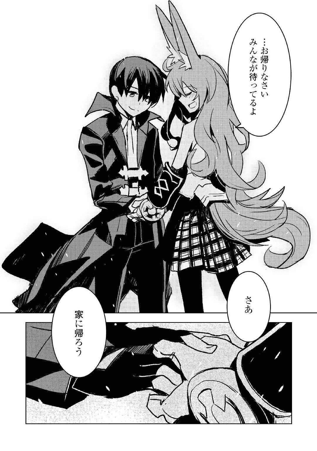 KURO NO SOUZOU SHOUKANSHI - TENSEISHA NO HANGYAKU - raw - Chapter 26 - https://jpdd.ccdd.to/JPDD/kuronosouzoushoukanshitenseishanohangyaku/118465/ai4kifawcn5.jpg
