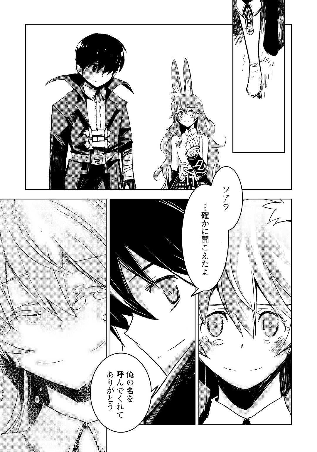 KURO NO SOUZOU SHOUKANSHI - TENSEISHA NO HANGYAKU - raw - Chapter 26 - https://jpdd.ccdd.to/JPDD/kuronosouzoushoukanshitenseishanohangyaku/118465/b3uugvfn4rz.jpg